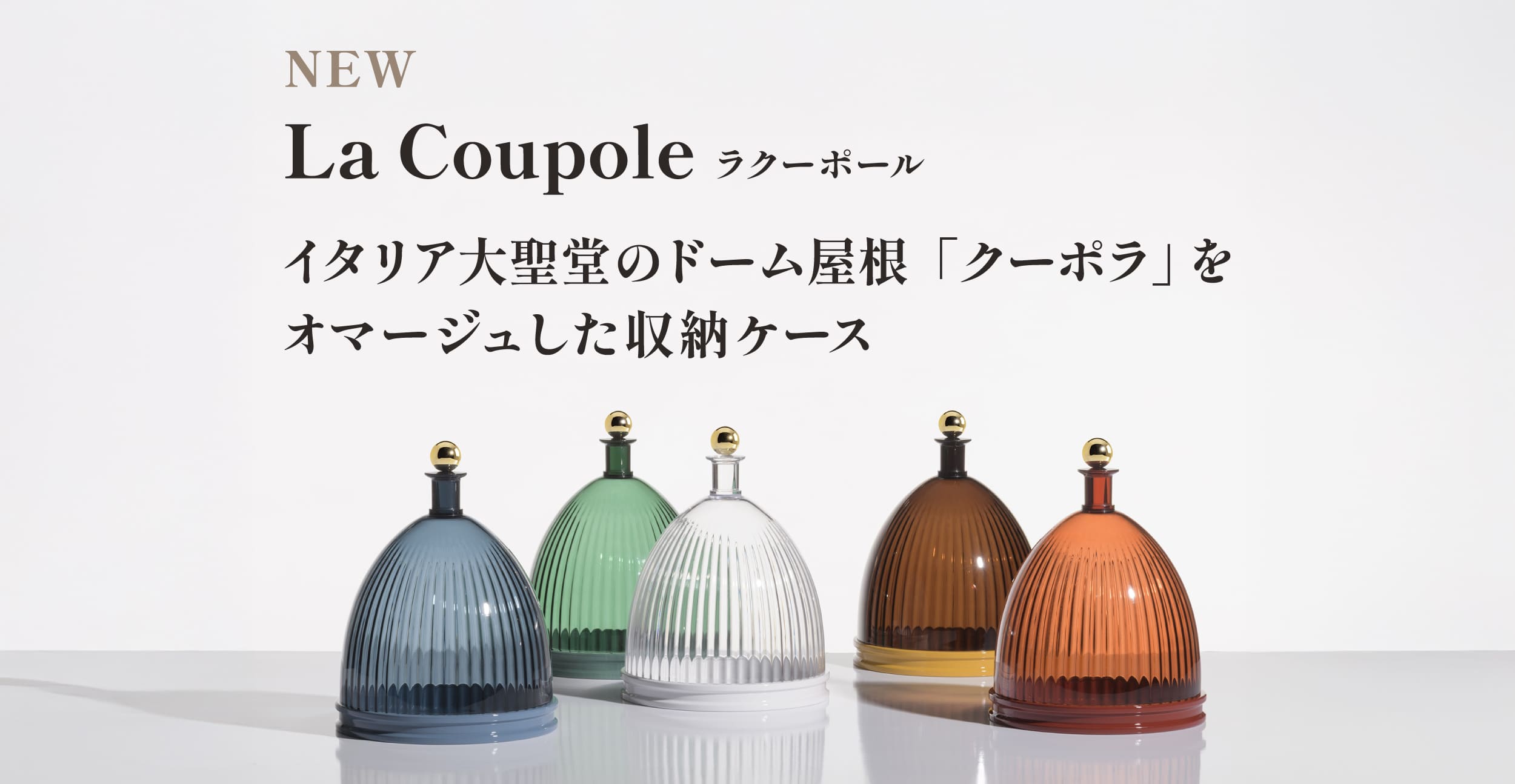 Kartell ラクーポール